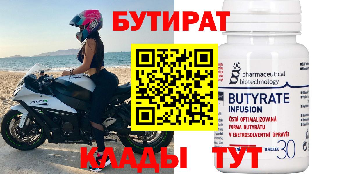 Бутират 1.4BDO Джанкой