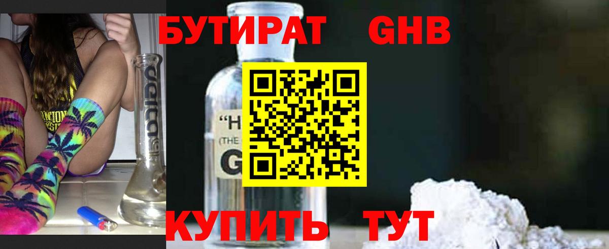 Бутират оксибутират  Вход с VPN  Джанкой 