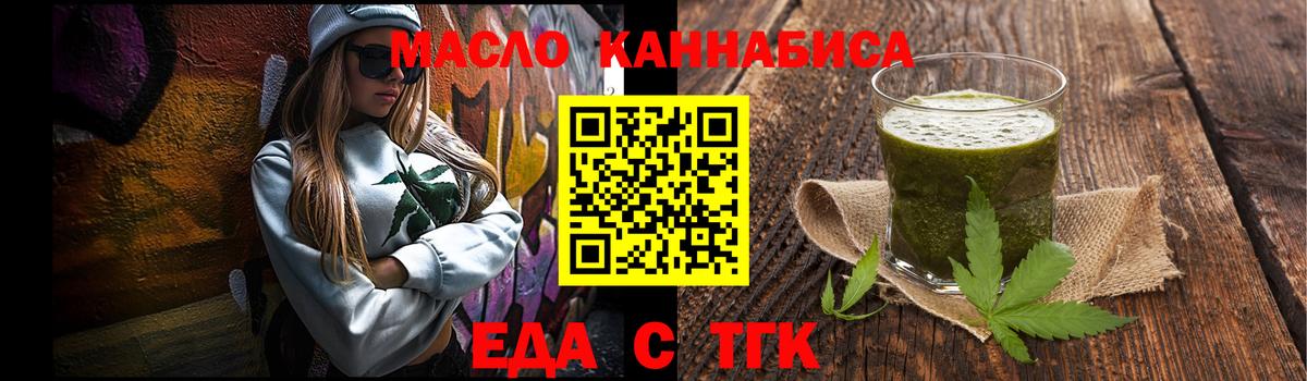 Еда ТГК конопля Джанкой