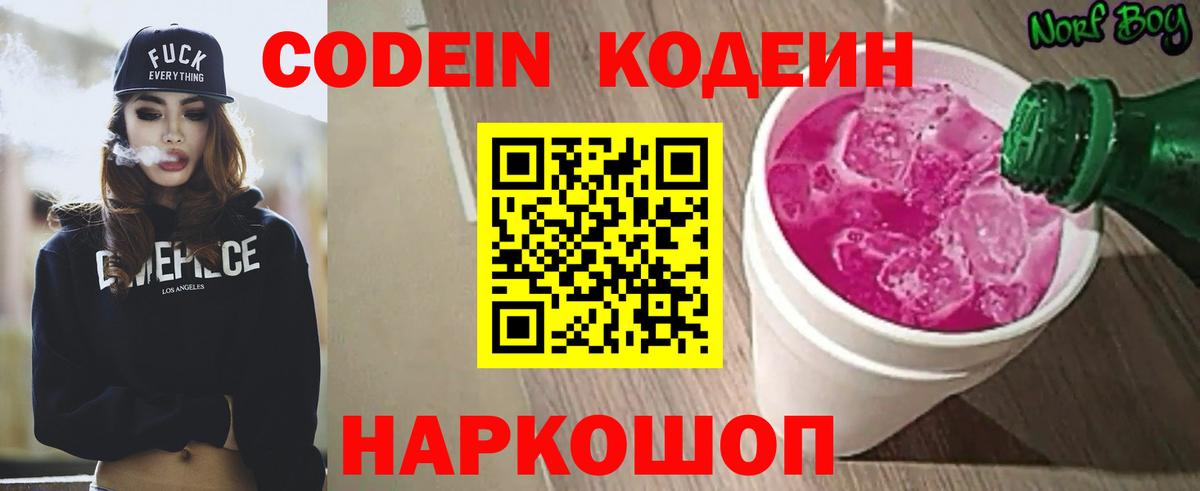 Кодеин напиток Lean (лин) Джанкой