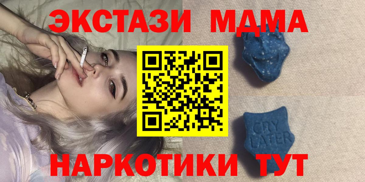 ЭКСТАЗИ 280 MDMA Джанкой