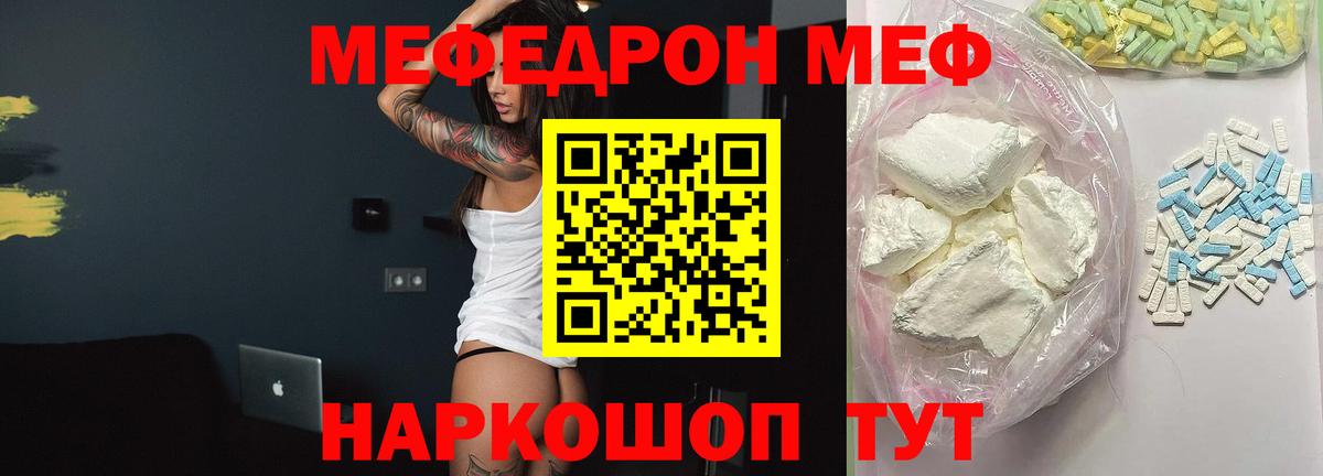 Меф  Вход с VPN  МЯУ-МЯУ мяу мяу  Мефедрон  МЯУ-МЯУ кристаллы  Джанкой 
